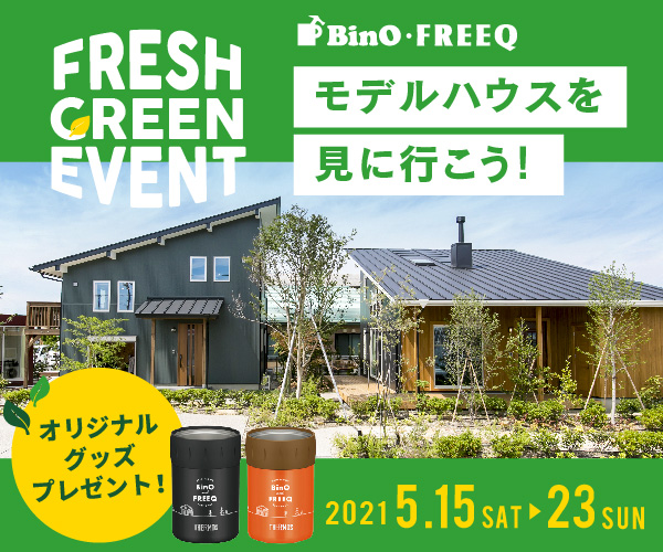 FRESH GREEN EVENT 2021 開催！