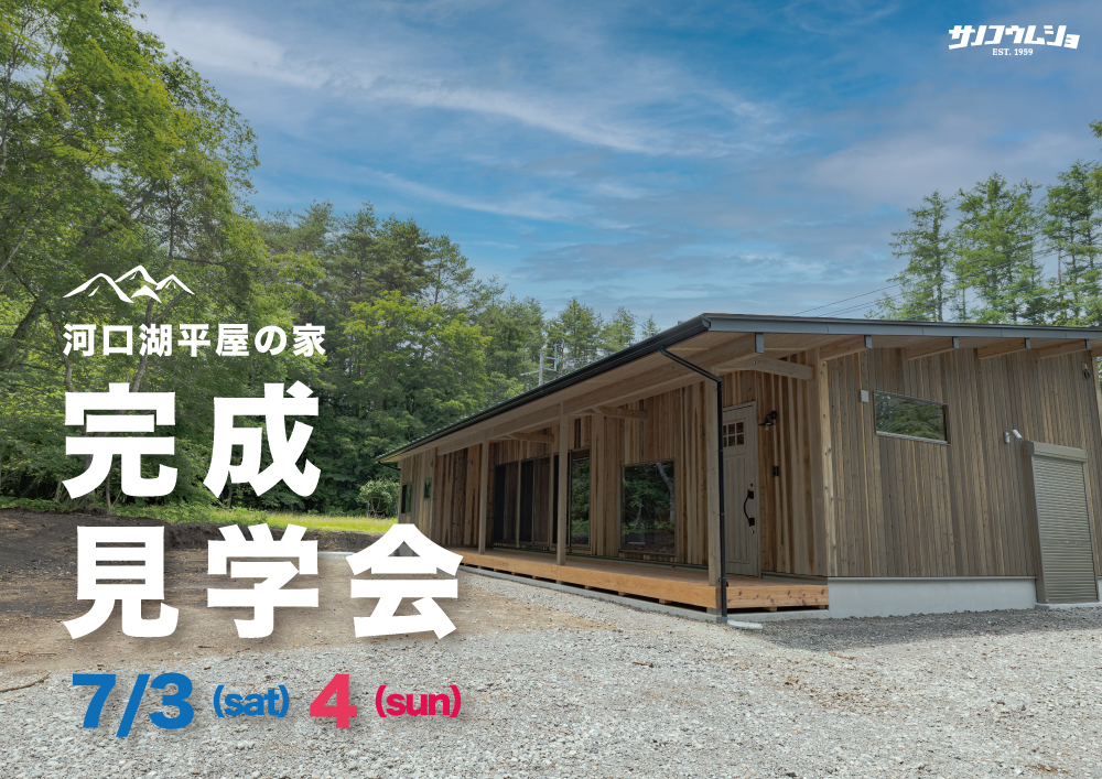 【アウトドアスタイルの平屋】完成見学会開催！！FREEQ HOMES  《COVACO》※受付終了