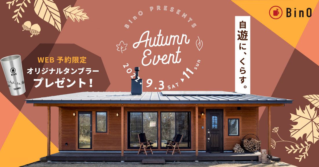 BinO Autumn EVENT 2022 写真