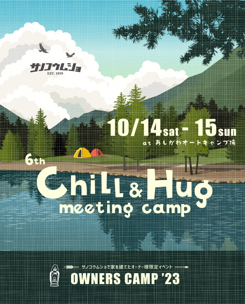 オーナーズキャンプ【Chill&Hug Meeting’23】詳細　第1弾 写真