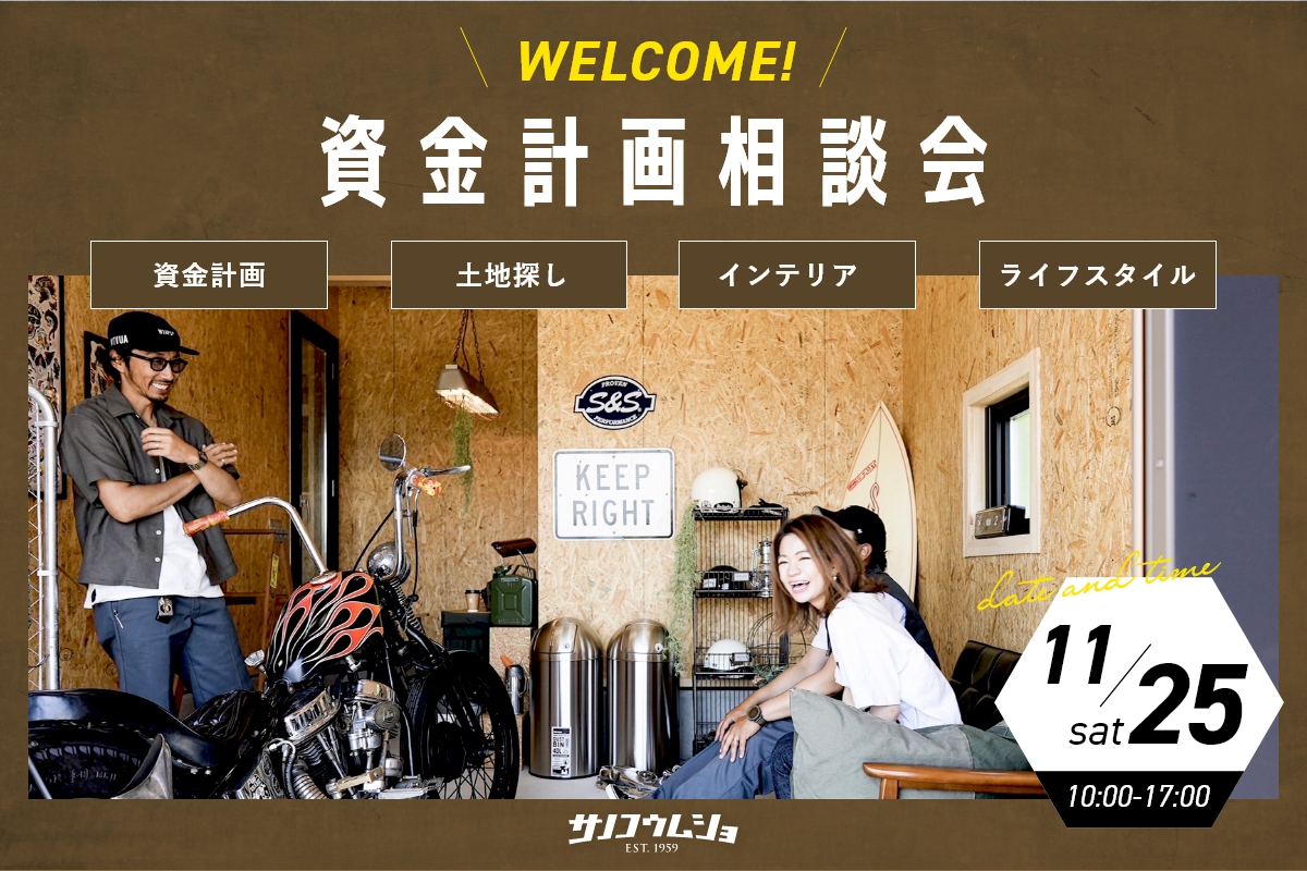 資金計画・住宅ローン相談会