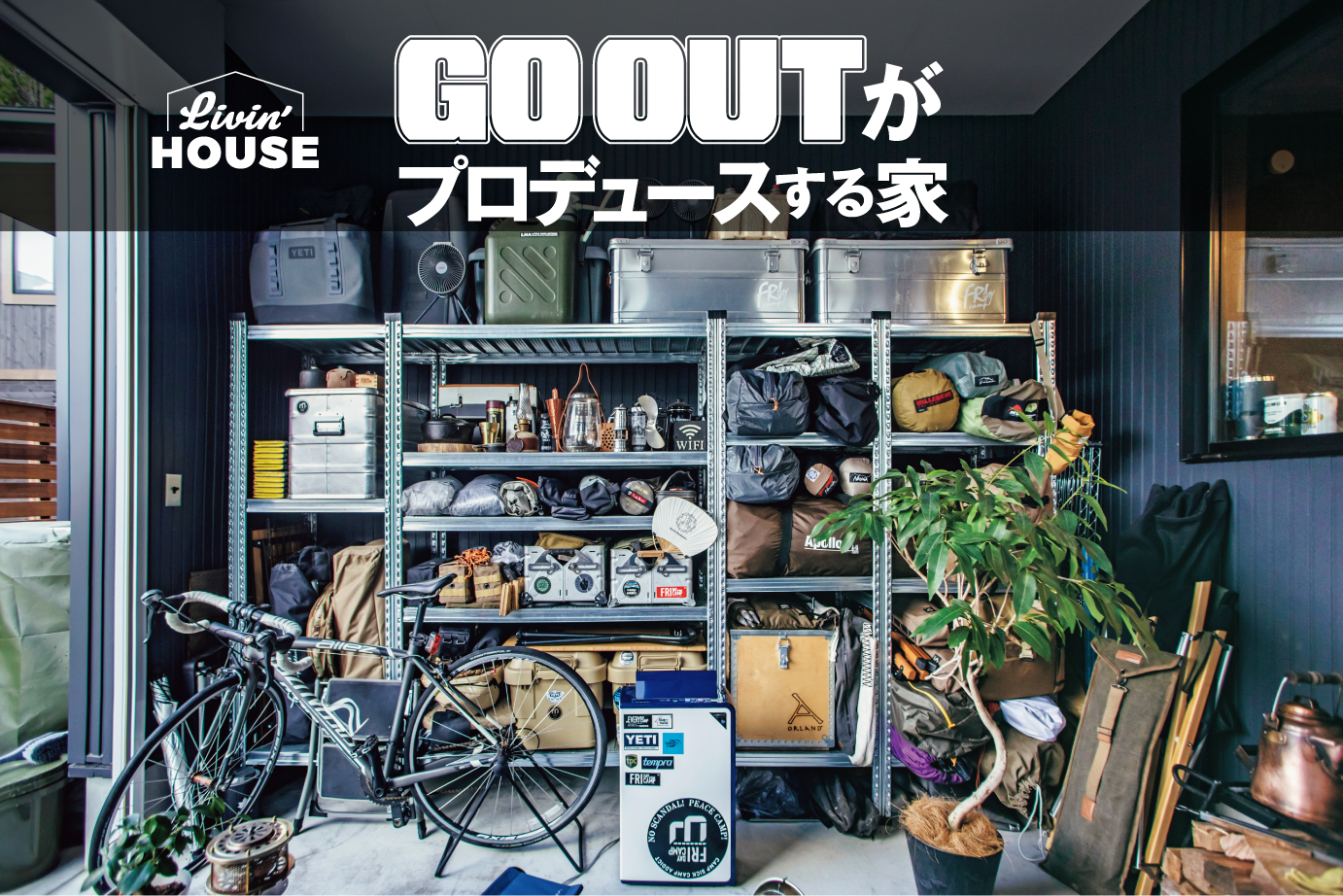 GO OUTがプロデュースする家「Livin’ HOUSE」取扱開始！！ 写真