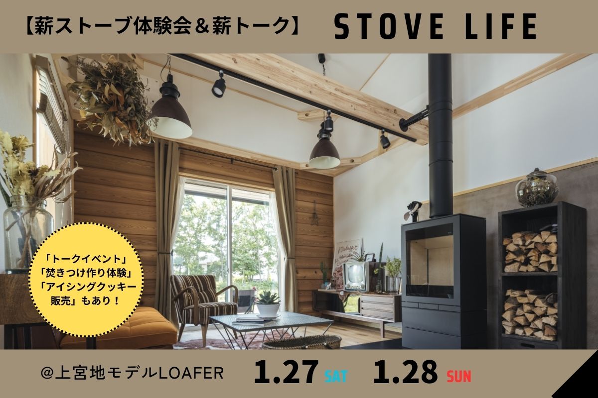 【薪ストーブ体験会＆薪トーク】STOVE LIFE  ※プレゼント＆ワークショップあり 写真