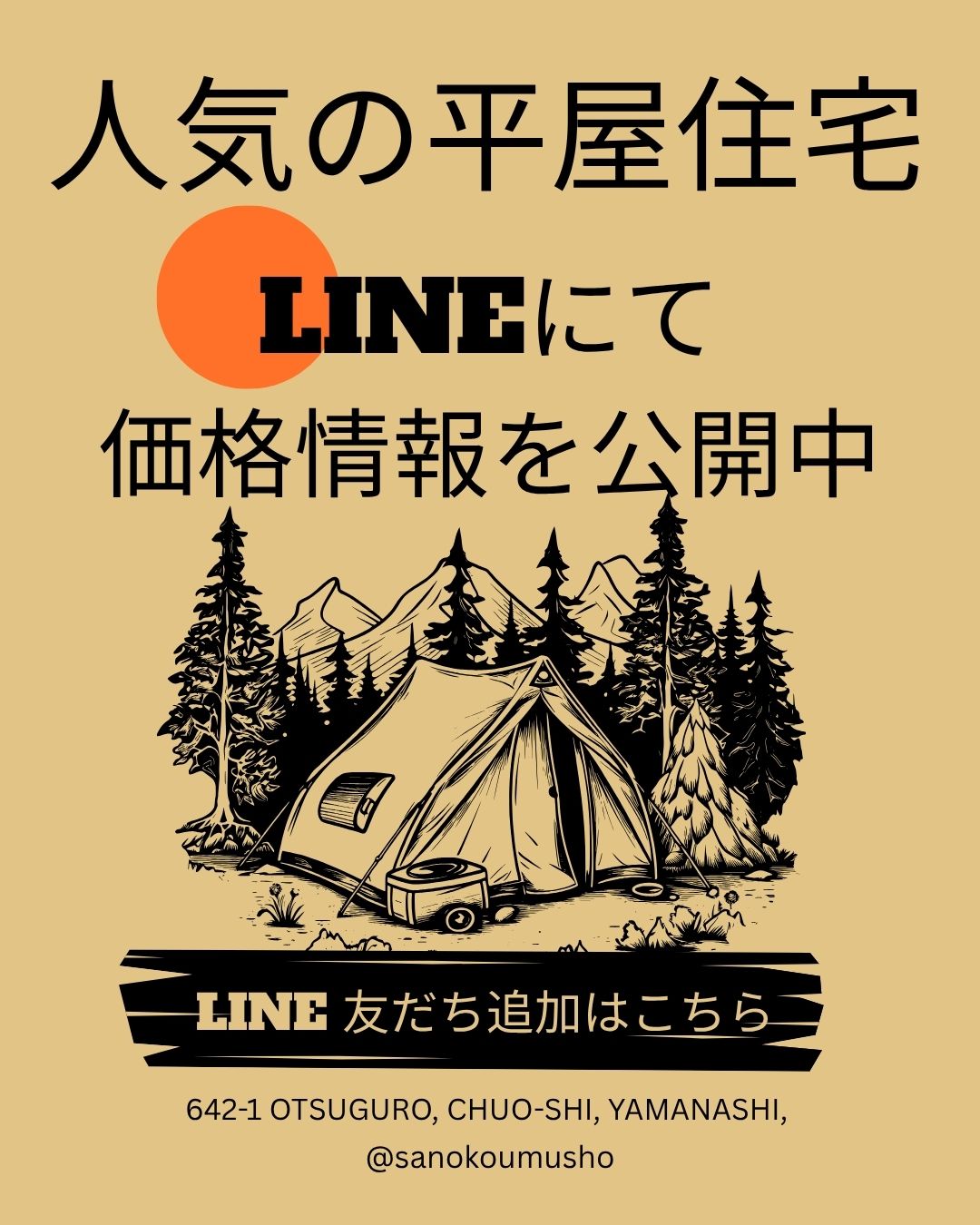 LINEお友達追加で「平屋の価格情報」公開中「バナー１」