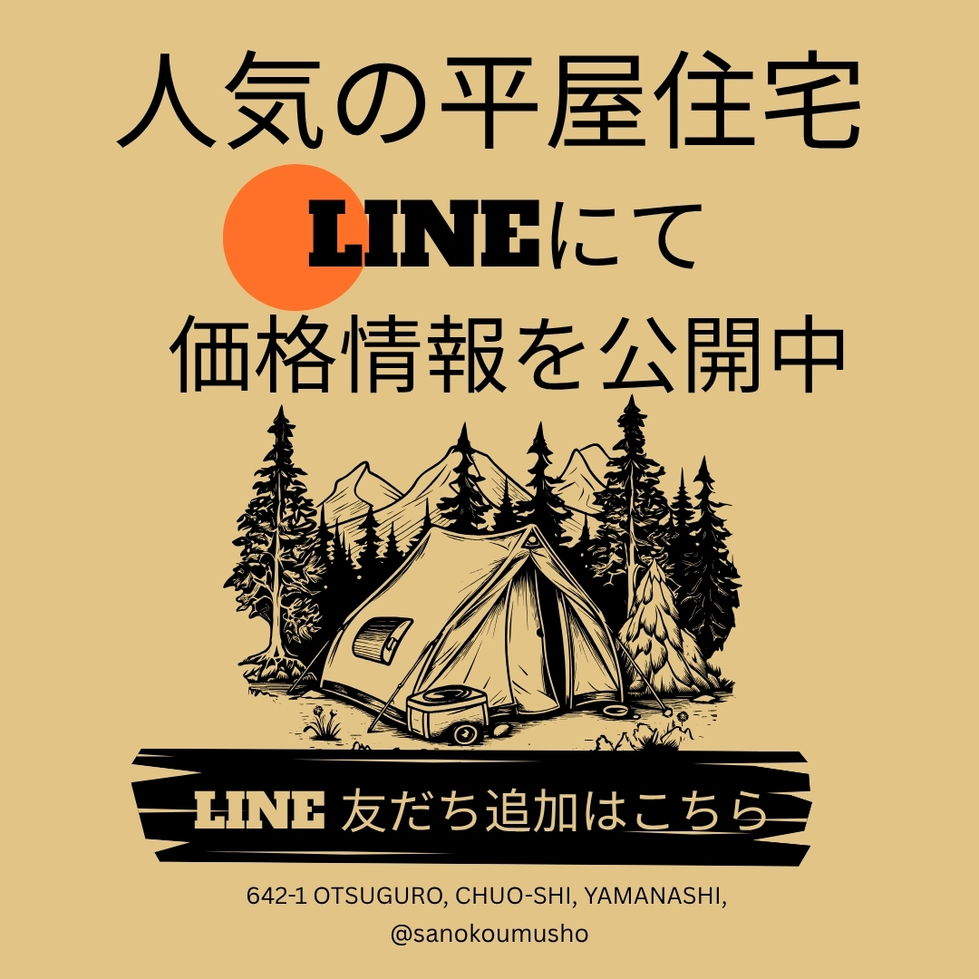 LINEお友達追加で「平屋の価格情報」公開中「バナー１」