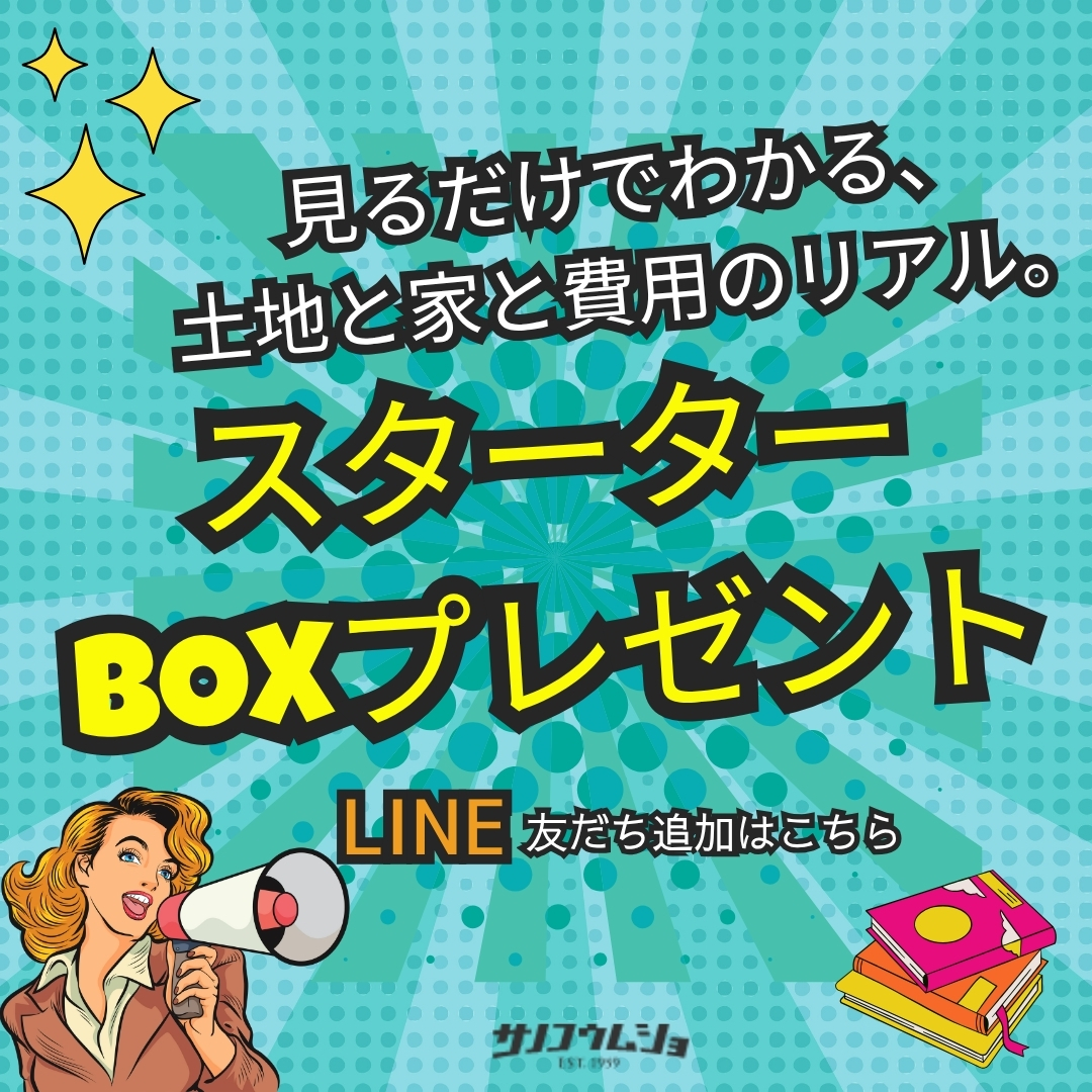 LINEお友達追加で「スターターBOXプレゼント」「バナー3」
