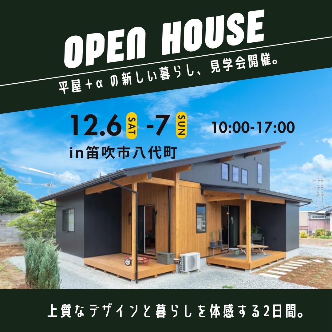 完成見学会12月6日