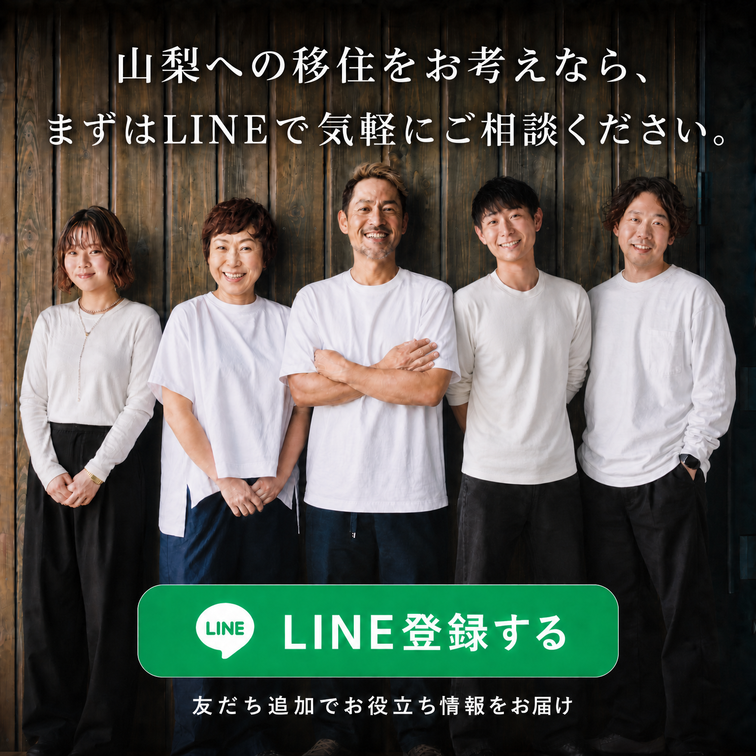 LINE移住推し「スタッフ5人」7月