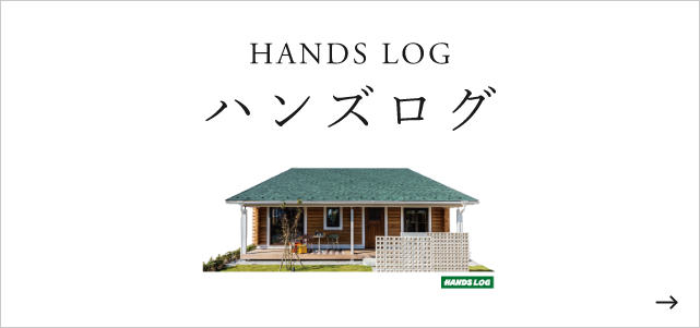 HANDS LOG　詳しくはこちらから　外部リンクバナー