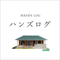 HANDS LOG　詳しくはこちらから　外部リンクバナー