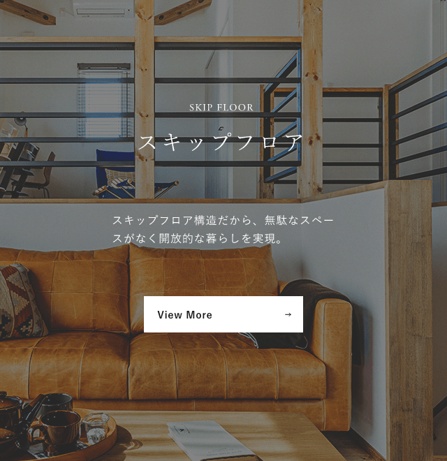 SKIP FLOOR　スキップフロア　リンクバナー