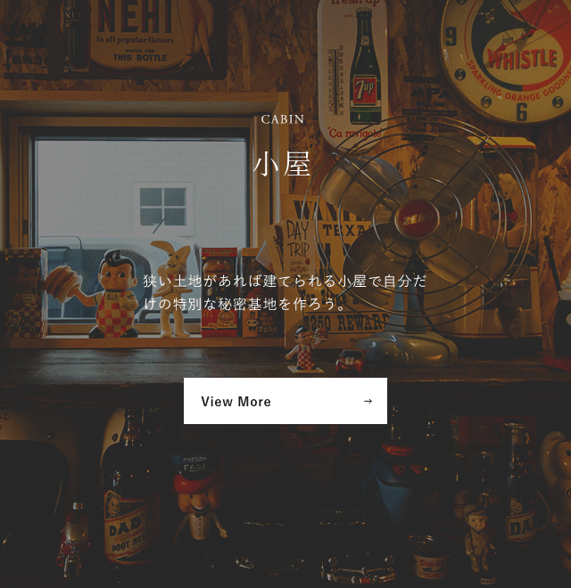 CABIN　小屋　リンクバナー