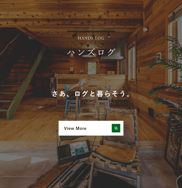 HANDS LOG　ハンズログ　リンクバナー
