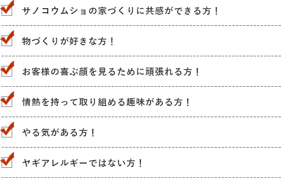 このような方を求めています！　一例