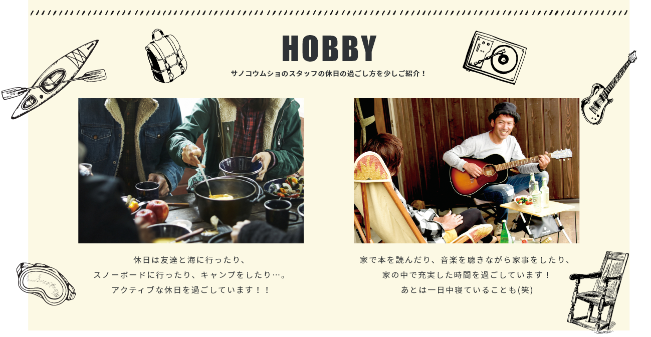 HOBBY　サノコウムショのスタッフの休日の過ごし方を少しご紹介！